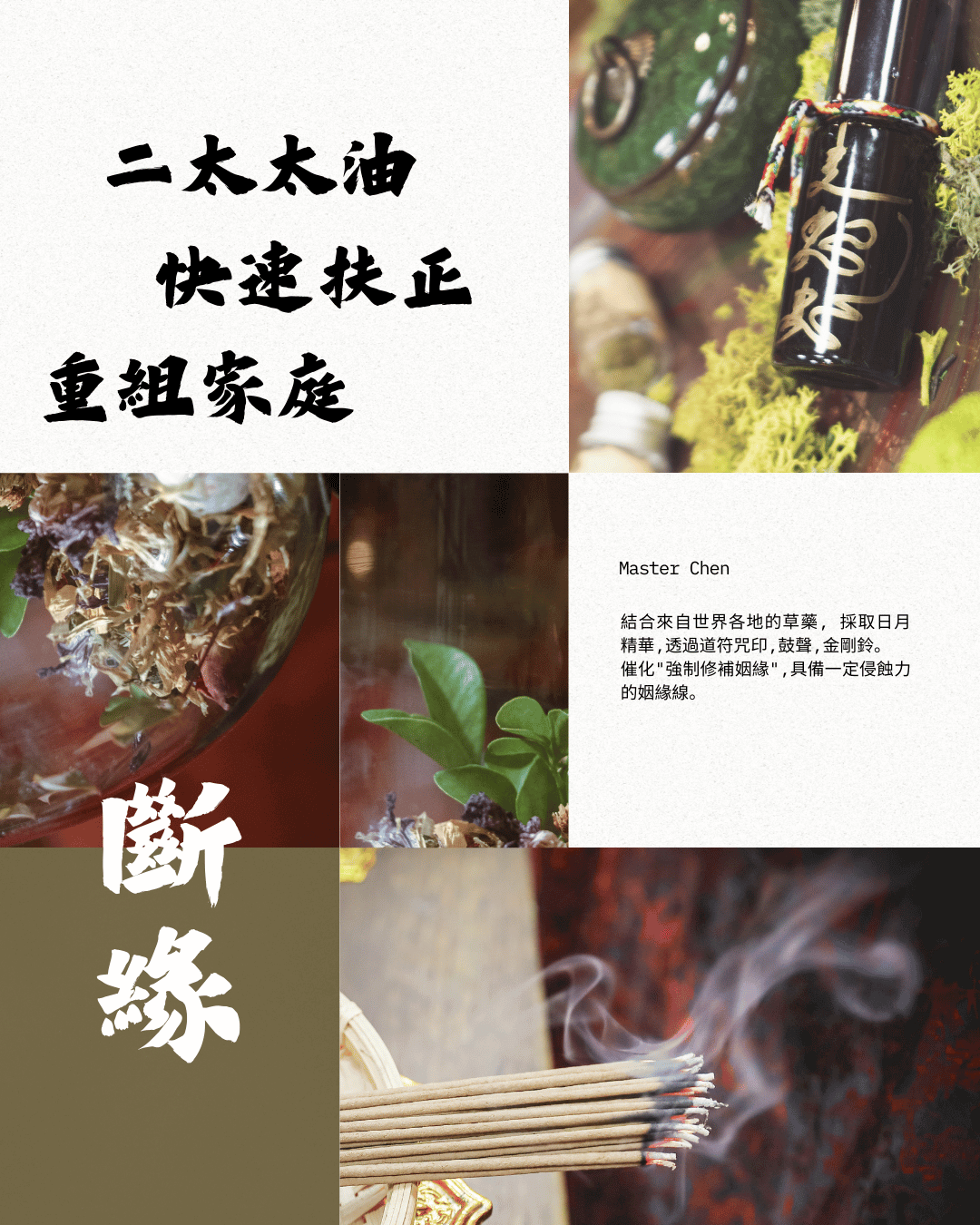 二奶扶正的方法-小三扶正的法事-老佛爺-拆散
